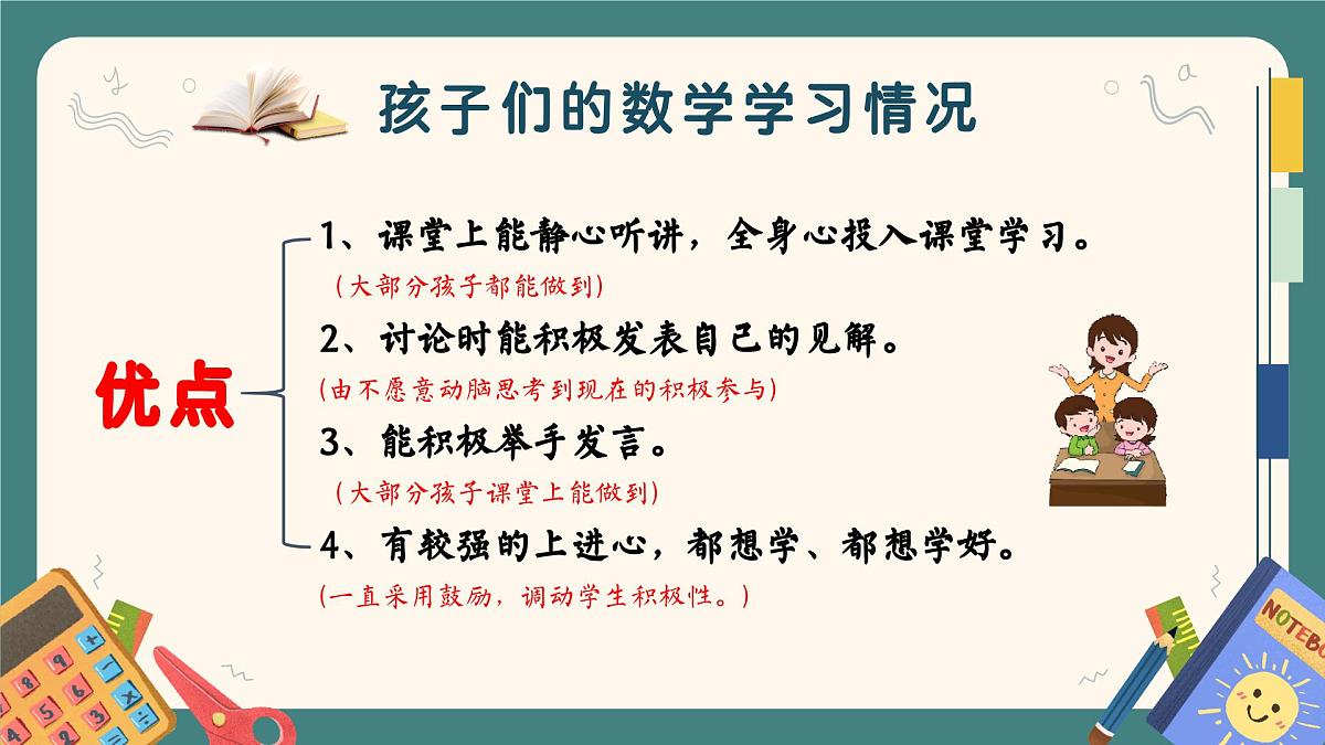 黄冈市黄梅县小池镇中心小学-共育花开奔赴美好-五年级上期秋季开学第一课家长会【课件】第7页