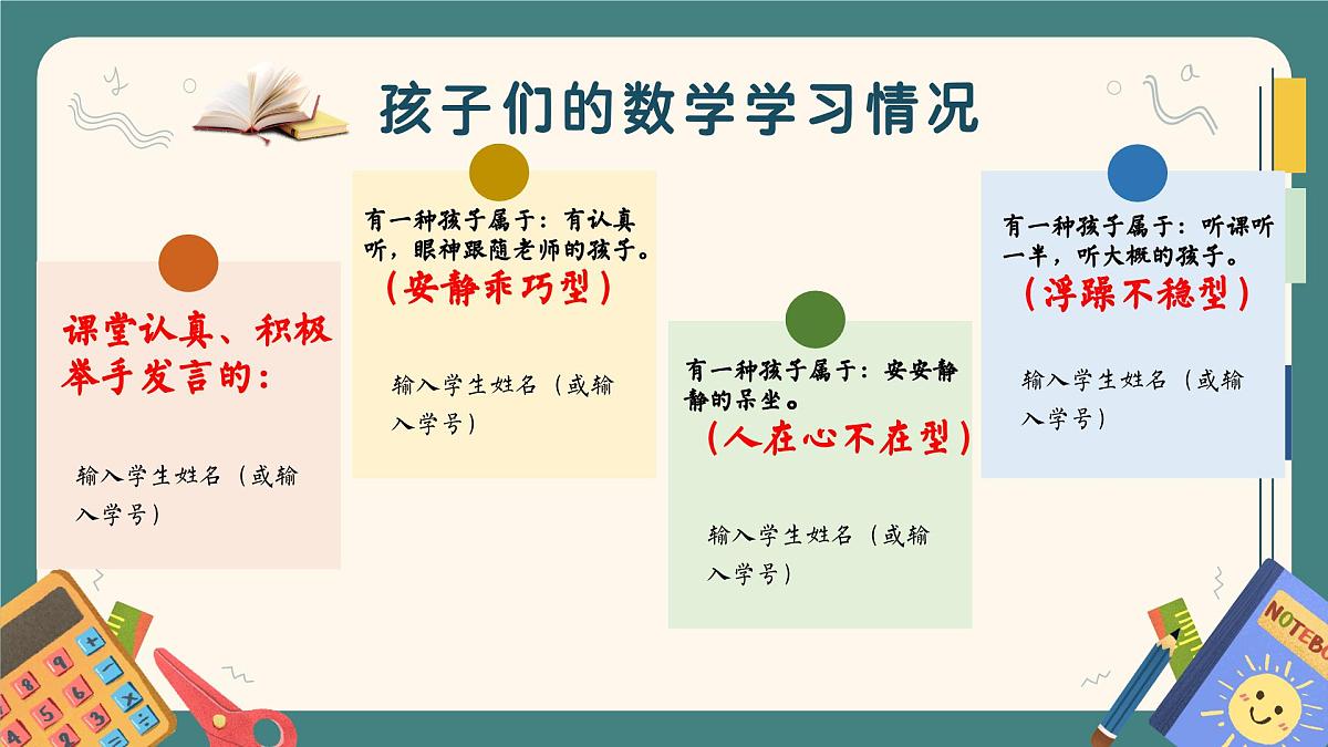 黄冈市黄梅县小池镇中心小学-共育花开奔赴美好-五年级上期秋季开学第一课家长会【课件】第8页