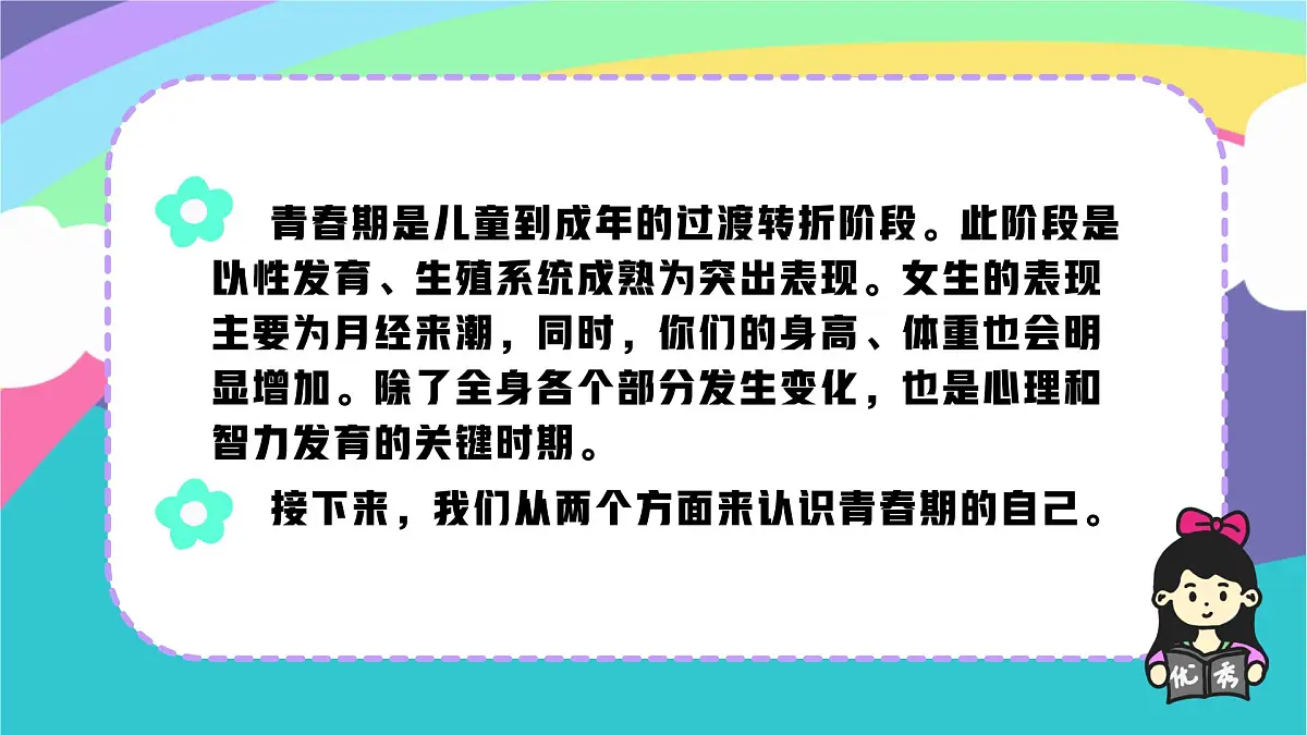 重庆市丰都县社坛镇初级中学-女生生理知识主题班会-女生会议,爱自己是终身浪漫的开始【课件】第4页