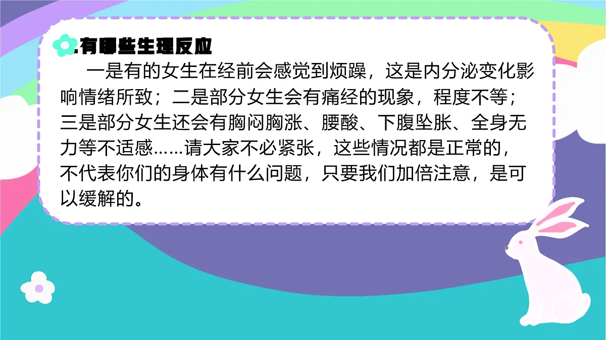 重庆市丰都县社坛镇初级中学-女生生理知识主题班会-女生会议,爱自己是终身浪漫的开始【课件】第8页