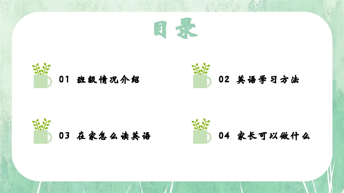 南充市仪陇县新政镇马鞍小学-童心筑梦教育至美-一年级上期秋季开学第一课家长会【课件】第2页