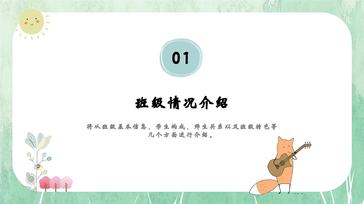 南充市仪陇县新政镇马鞍小学-童心筑梦教育至美-一年级上期秋季开学第一课家长会【课件】第3页
