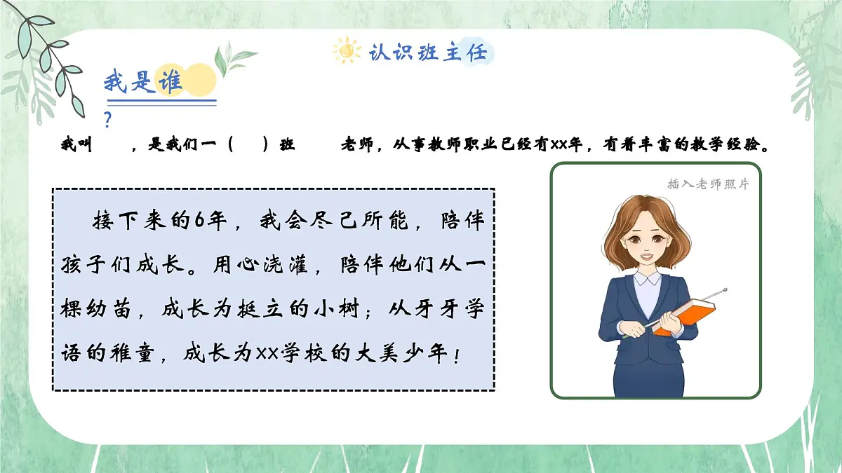 南充市仪陇县新政镇马鞍小学-童心筑梦教育至美-一年级上期秋季开学第一课家长会【课件】第6页
