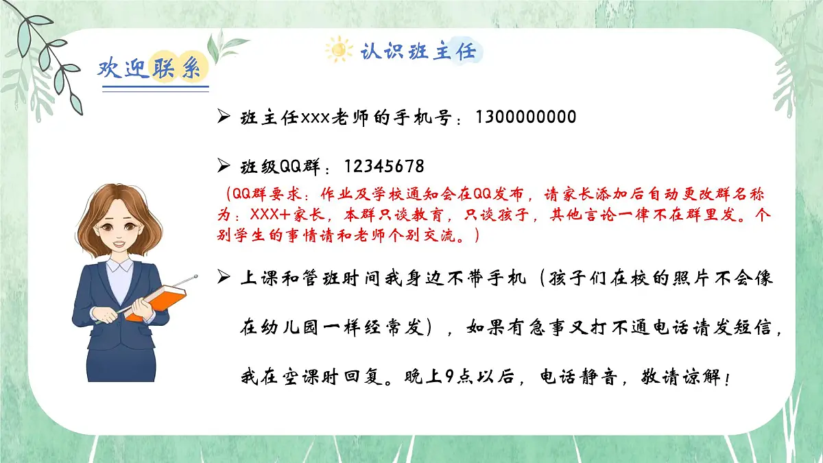 南充市仪陇县新政镇马鞍小学-童心筑梦教育至美-一年级上期秋季开学第一课家长会【课件】第7页