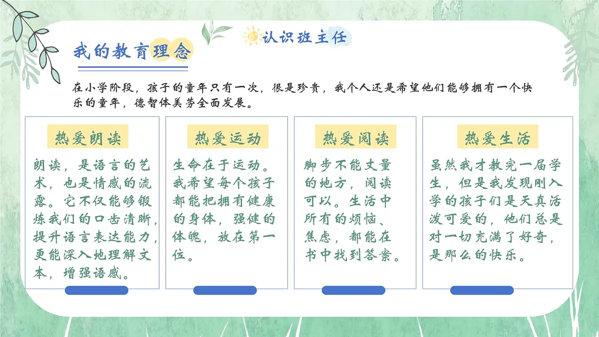 南充市仪陇县新政镇马鞍小学-童心筑梦教育至美-一年级上期秋季开学第一课家长会【课件】第8页