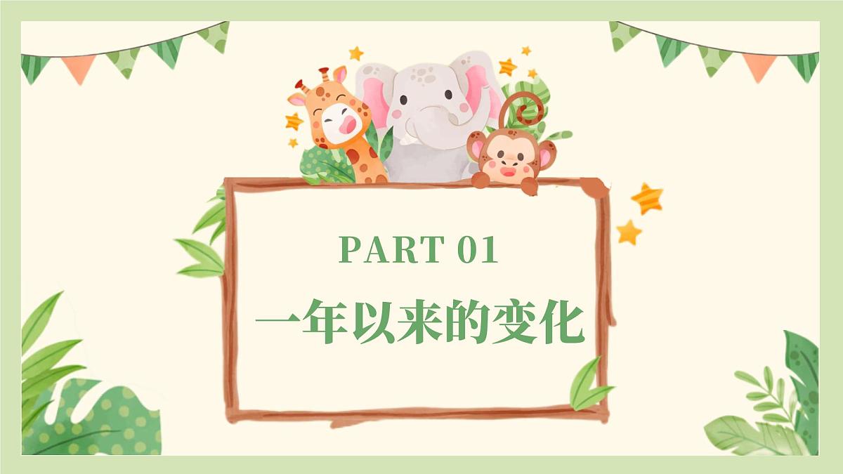 扬州市宝应县射阳湖镇中心小学-以“心”迎新  携手同行-二年级上期秋季开学第一课家长会【课件】第4页