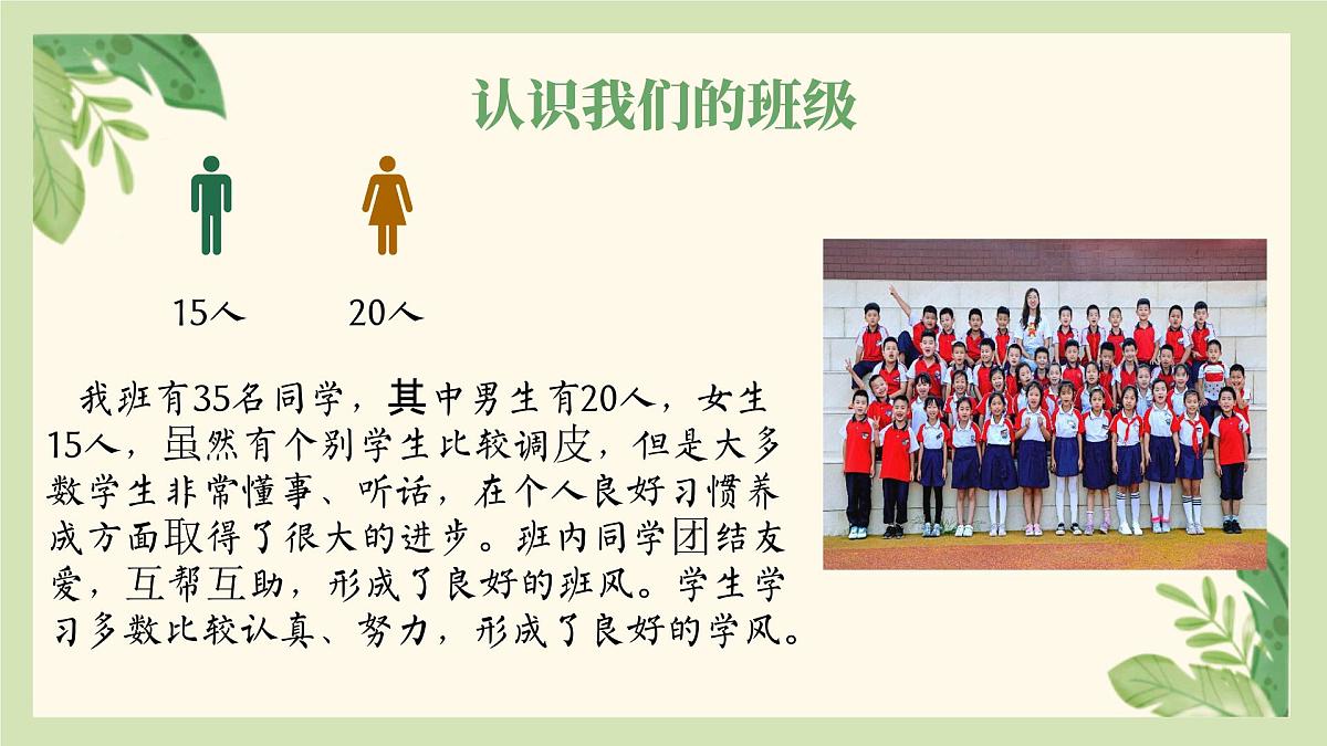 扬州市宝应县射阳湖镇中心小学-以“心”迎新  携手同行-二年级上期秋季开学第一课家长会【课件】第5页