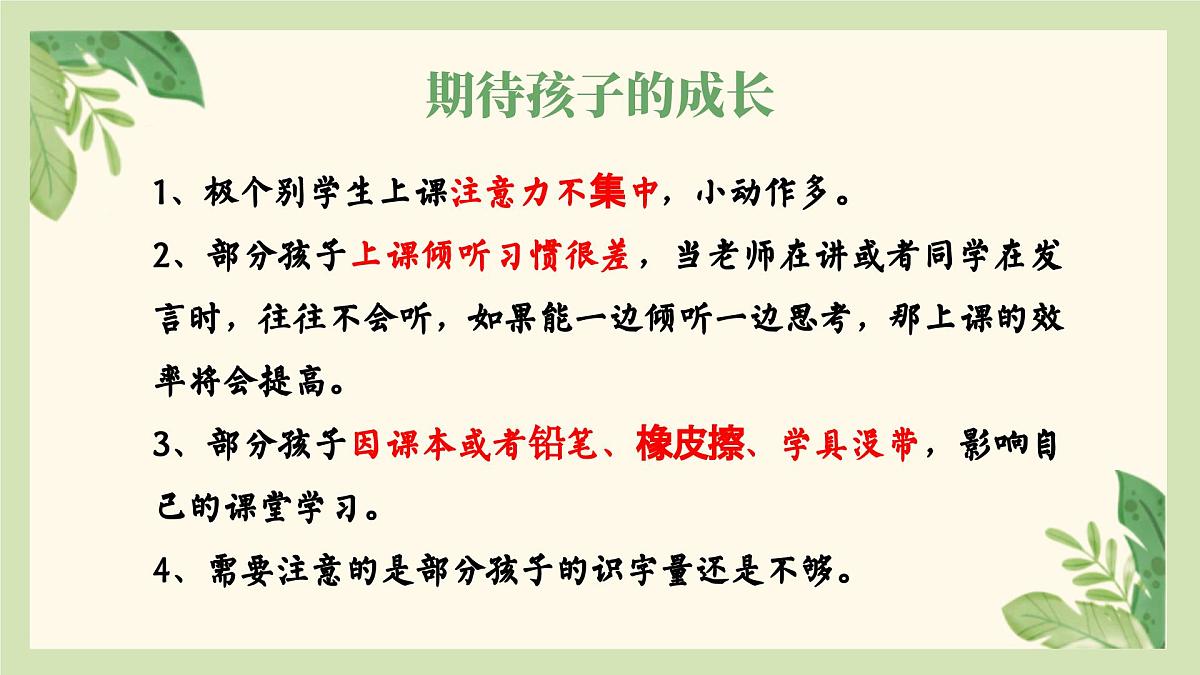 扬州市宝应县射阳湖镇中心小学-以“心”迎新  携手同行-二年级上期秋季开学第一课家长会【课件】第8页