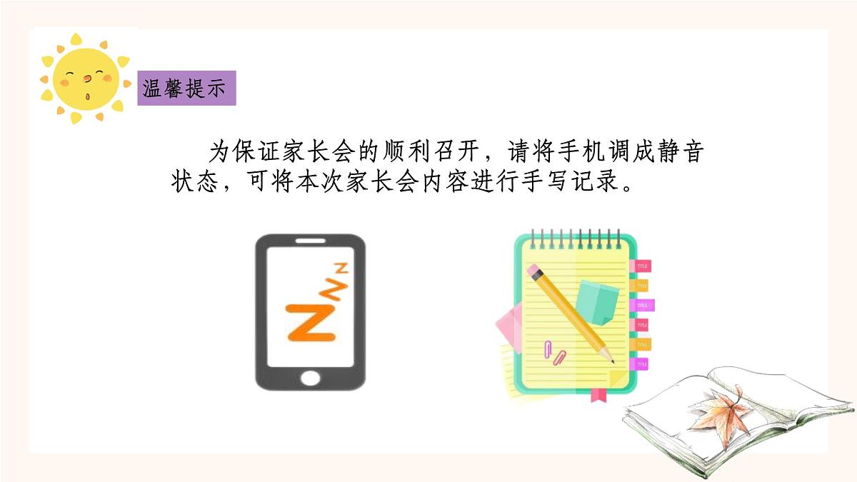 内江市资中县球溪镇中心小学-以爱之名，携手同行-三年级上期秋季开学第一课家长会【课件】第2页