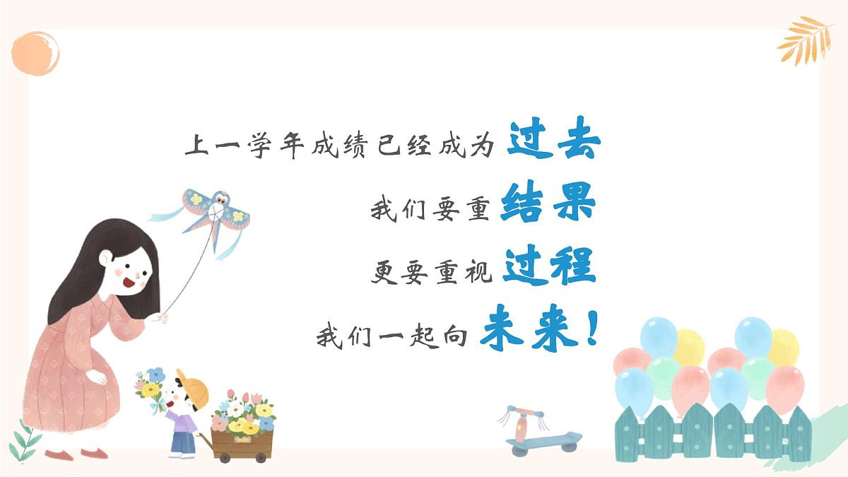 内江市资中县球溪镇中心小学-以爱之名，携手同行-三年级上期秋季开学第一课家长会【课件】第3页