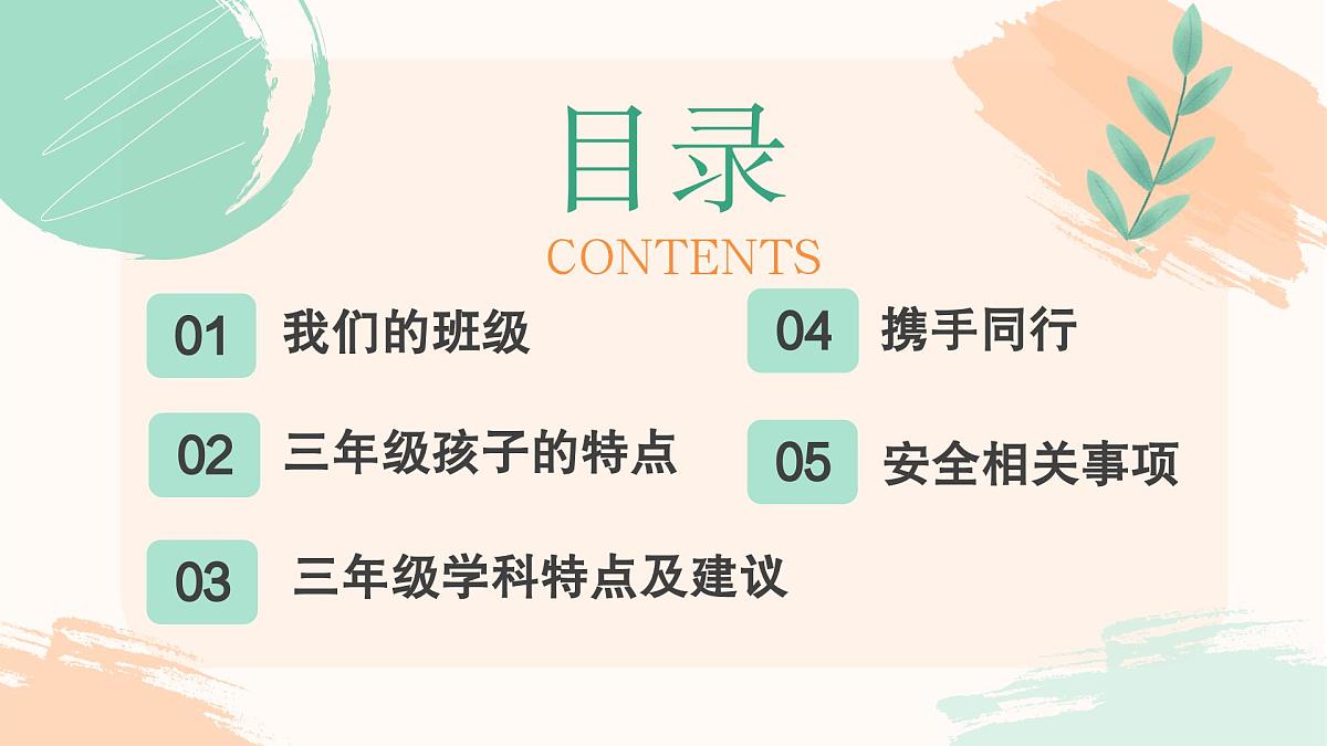 内江市资中县球溪镇中心小学-以爱之名，携手同行-三年级上期秋季开学第一课家长会【课件】第4页