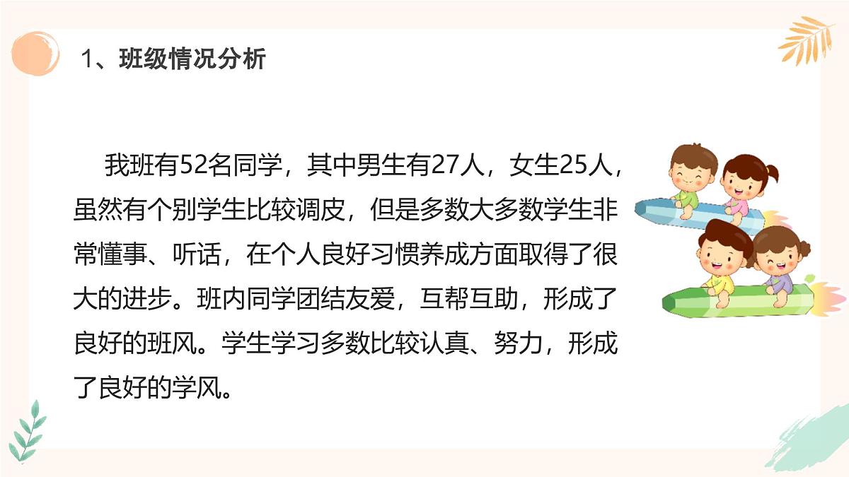 内江市资中县球溪镇中心小学-以爱之名，携手同行-三年级上期秋季开学第一课家长会【课件】第6页