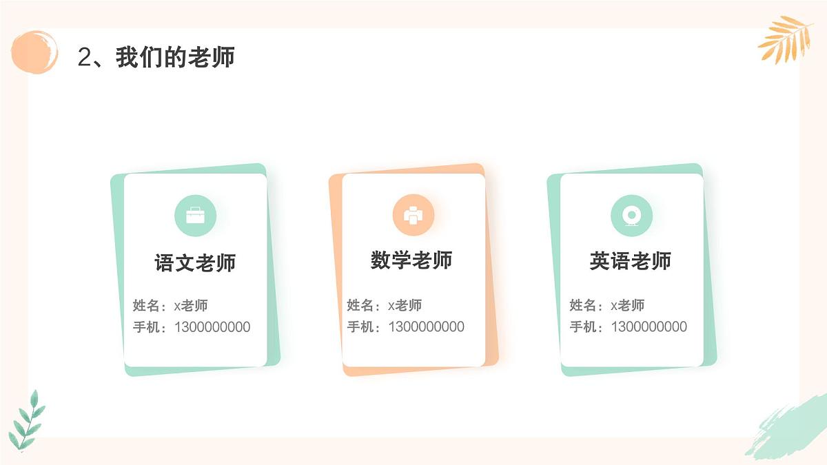 内江市资中县球溪镇中心小学-以爱之名，携手同行-三年级上期秋季开学第一课家长会【课件】第7页