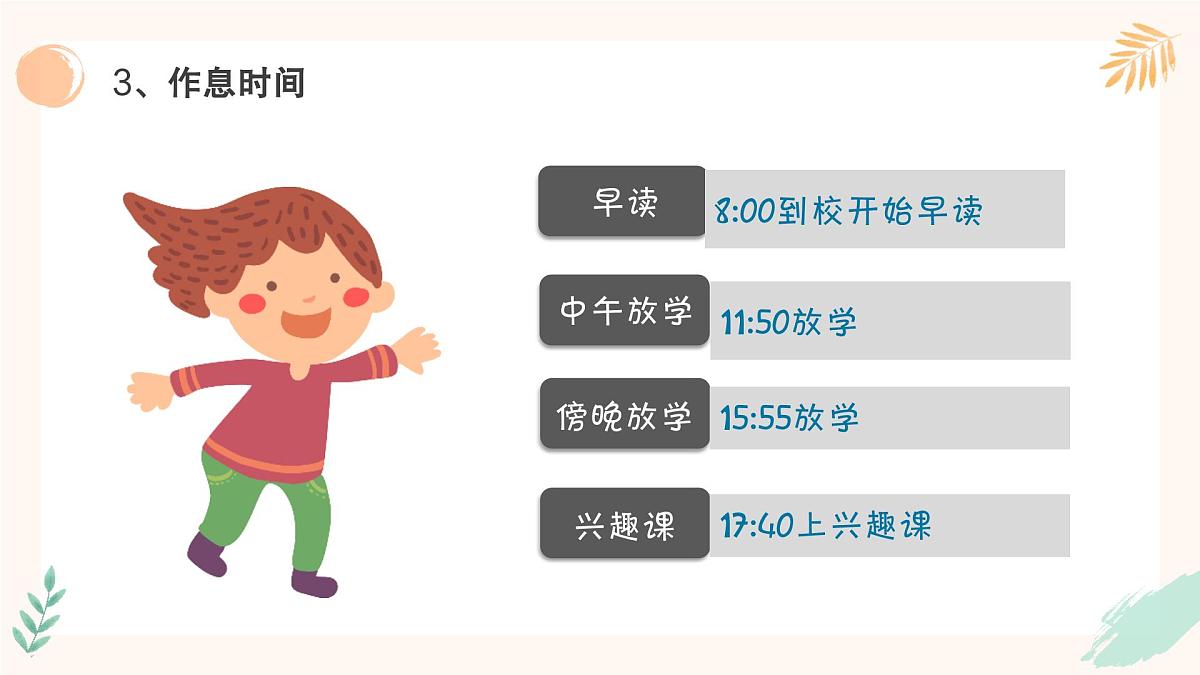 内江市资中县球溪镇中心小学-以爱之名，携手同行-三年级上期秋季开学第一课家长会【课件】第8页