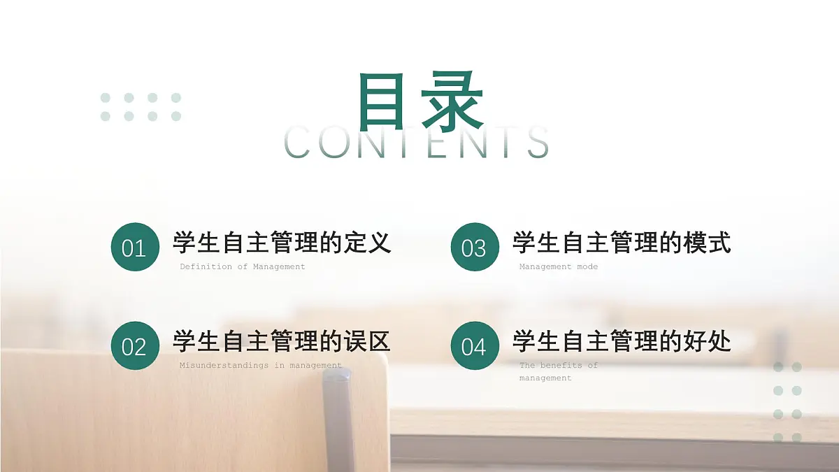 班级自主管理班主任经验交流-2024-2025学年高中主题班会优质课件第2页