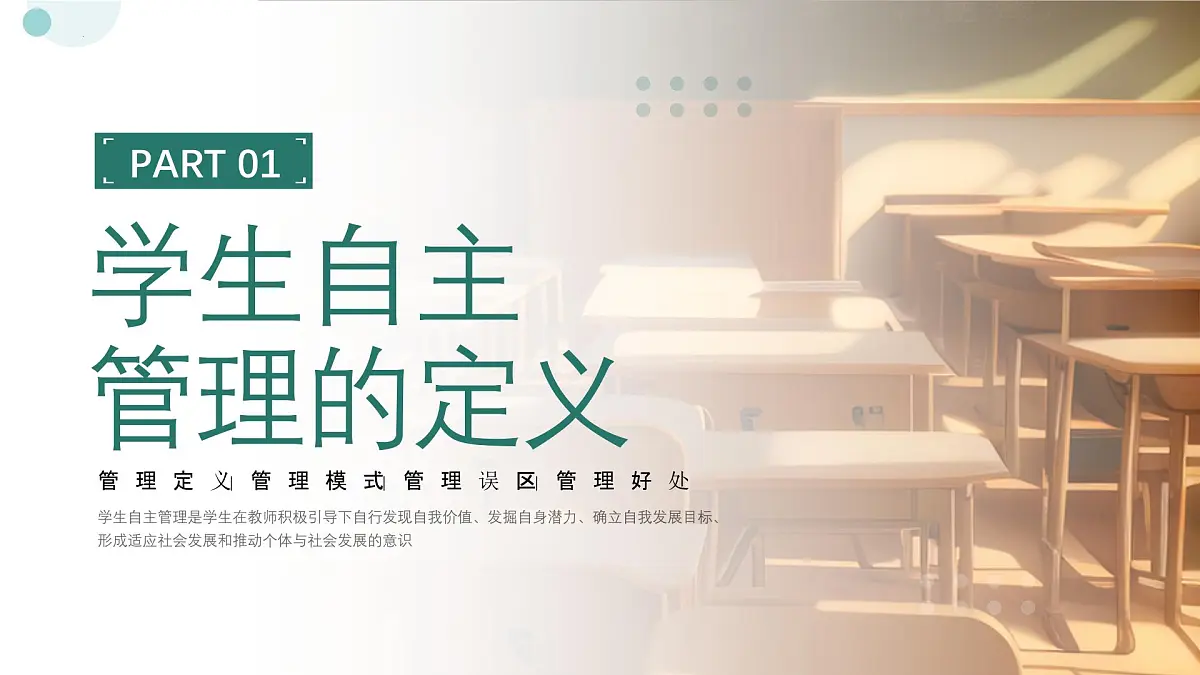 班级自主管理班主任经验交流-2024-2025学年高中主题班会优质课件第3页