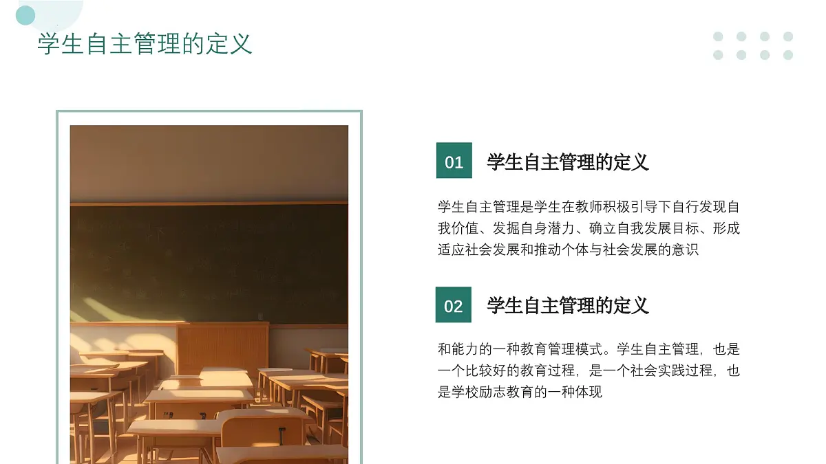 班级自主管理班主任经验交流-2024-2025学年高中主题班会优质课件第4页