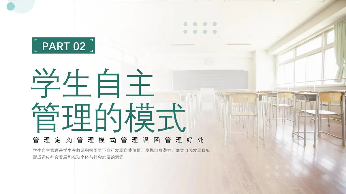 班级自主管理班主任经验交流-2024-2025学年高中主题班会优质课件第5页