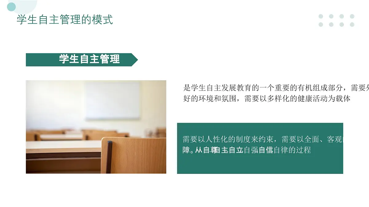班级自主管理班主任经验交流-2024-2025学年高中主题班会优质课件第6页