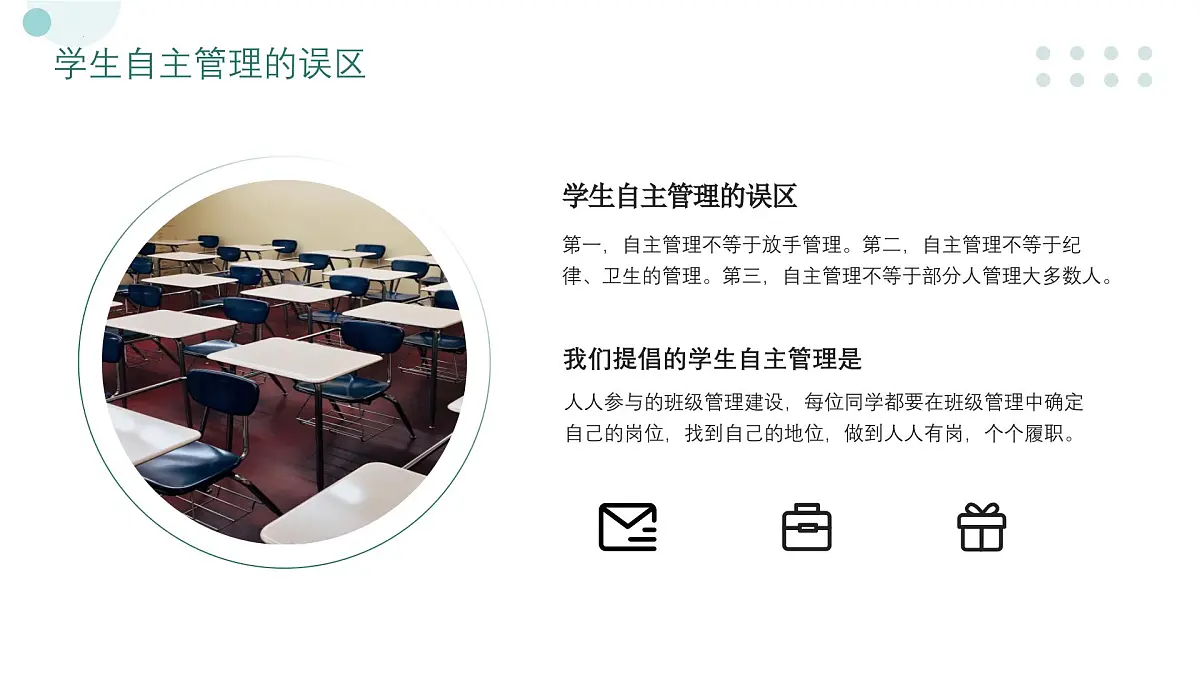 班级自主管理班主任经验交流-2024-2025学年高中主题班会优质课件第8页