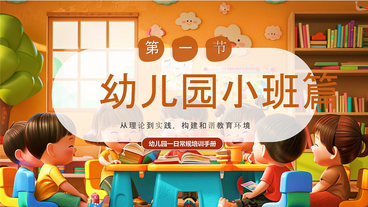 棕色画风打造有序幼儿园教育课件第3页