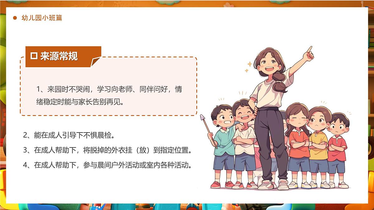 棕色画风打造有序幼儿园教育课件第4页