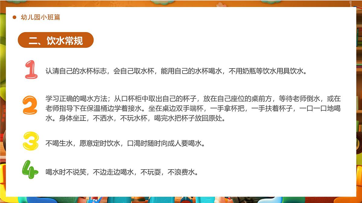 棕色画风打造有序幼儿园教育课件第5页
