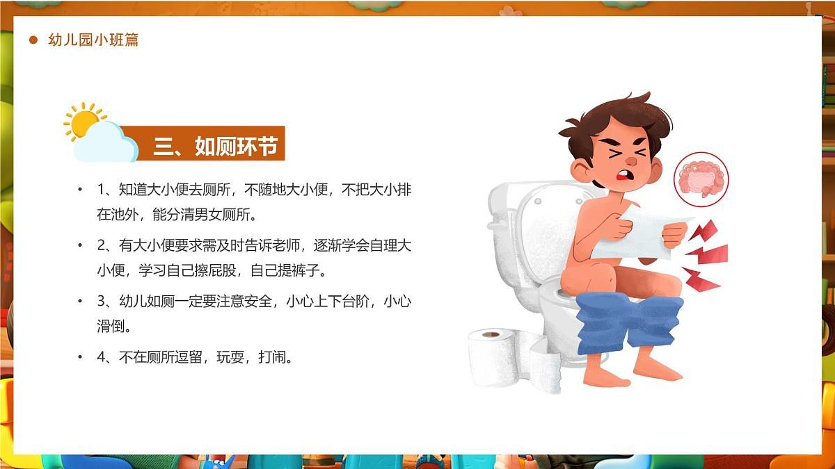 棕色画风打造有序幼儿园教育课件第6页