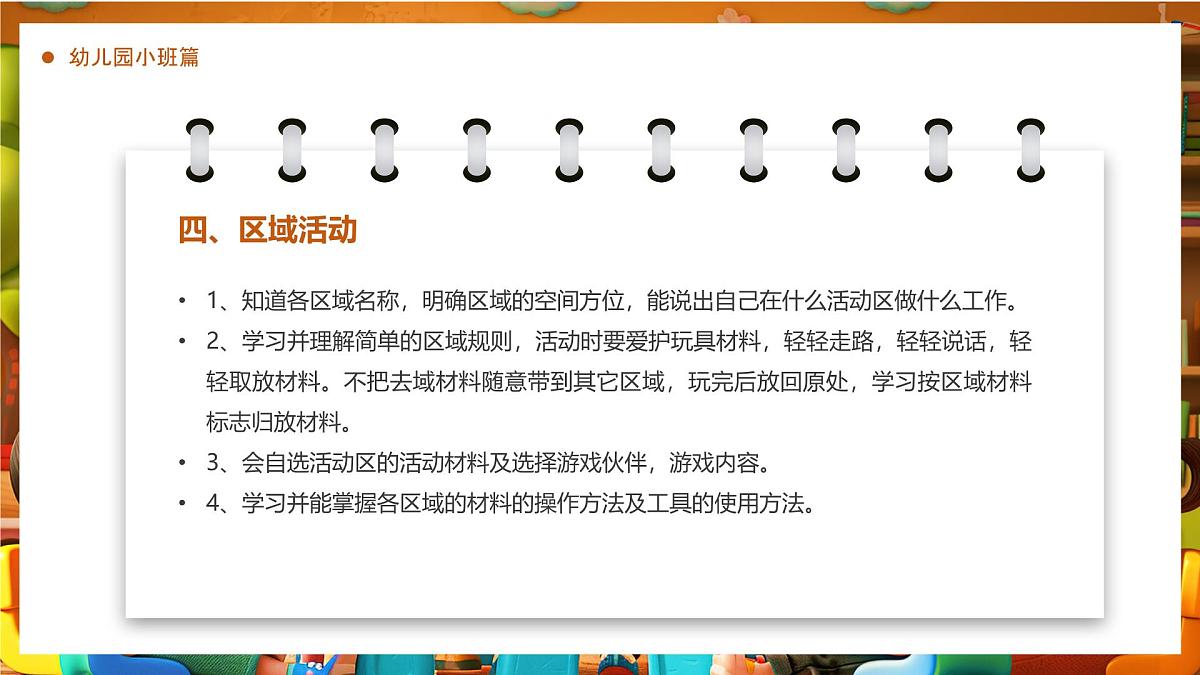 棕色画风打造有序幼儿园教育课件第7页
