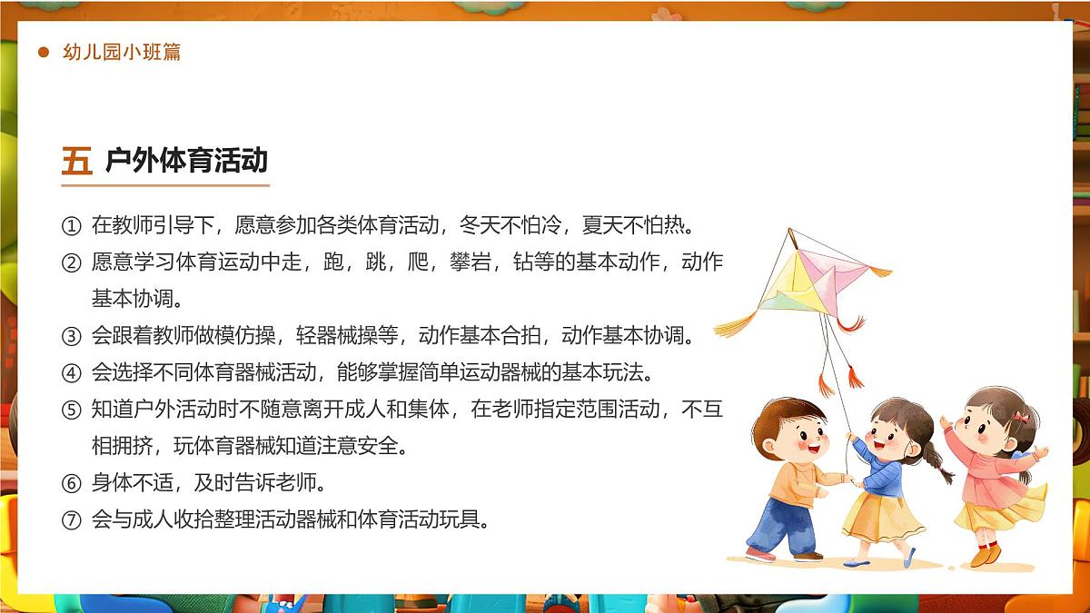 棕色画风打造有序幼儿园教育课件第8页