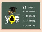 張家界市武陵源區(qū)金鞭溪小學(xué)-主題班會-畢業(yè)典禮【課件】