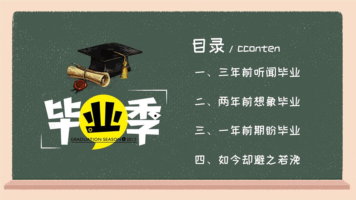 张家界市武陵源区金鞭溪小学-主题班会-毕业典礼【课件】第2页