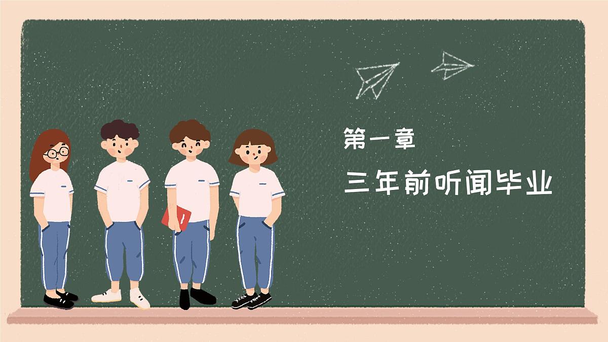 张家界市武陵源区金鞭溪小学-主题班会-毕业典礼【课件】第3页