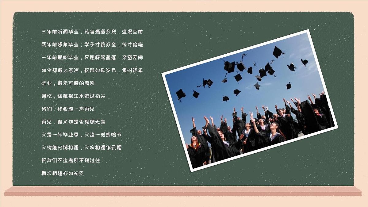 张家界市武陵源区金鞭溪小学-主题班会-毕业典礼【课件】第4页