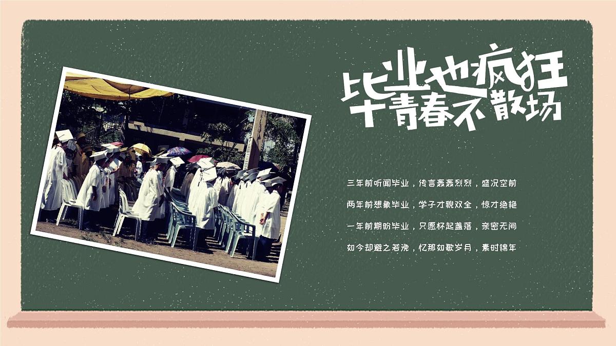 张家界市武陵源区金鞭溪小学-主题班会-毕业典礼【课件】第5页