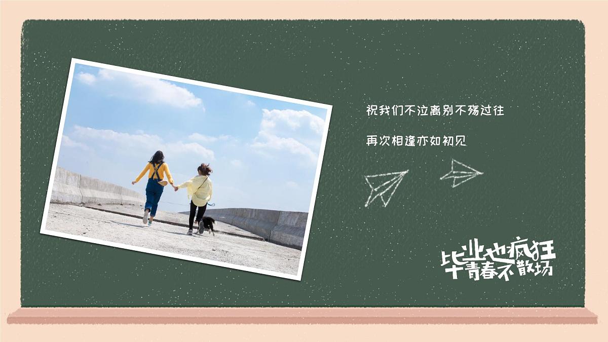 张家界市武陵源区金鞭溪小学-主题班会-毕业典礼【课件】第7页
