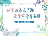 定西市渭源縣灞陵橋小學(xué)-以夢為馬-2025年春季學(xué)期教導(dǎo)處工作總結(jié)【課件】