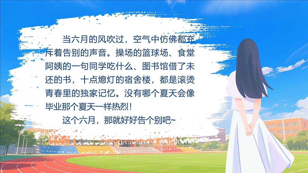 四川省大邑县蔡场镇初级中学-毕业主题班会-剩下的话留在盛夏【课件】第2页