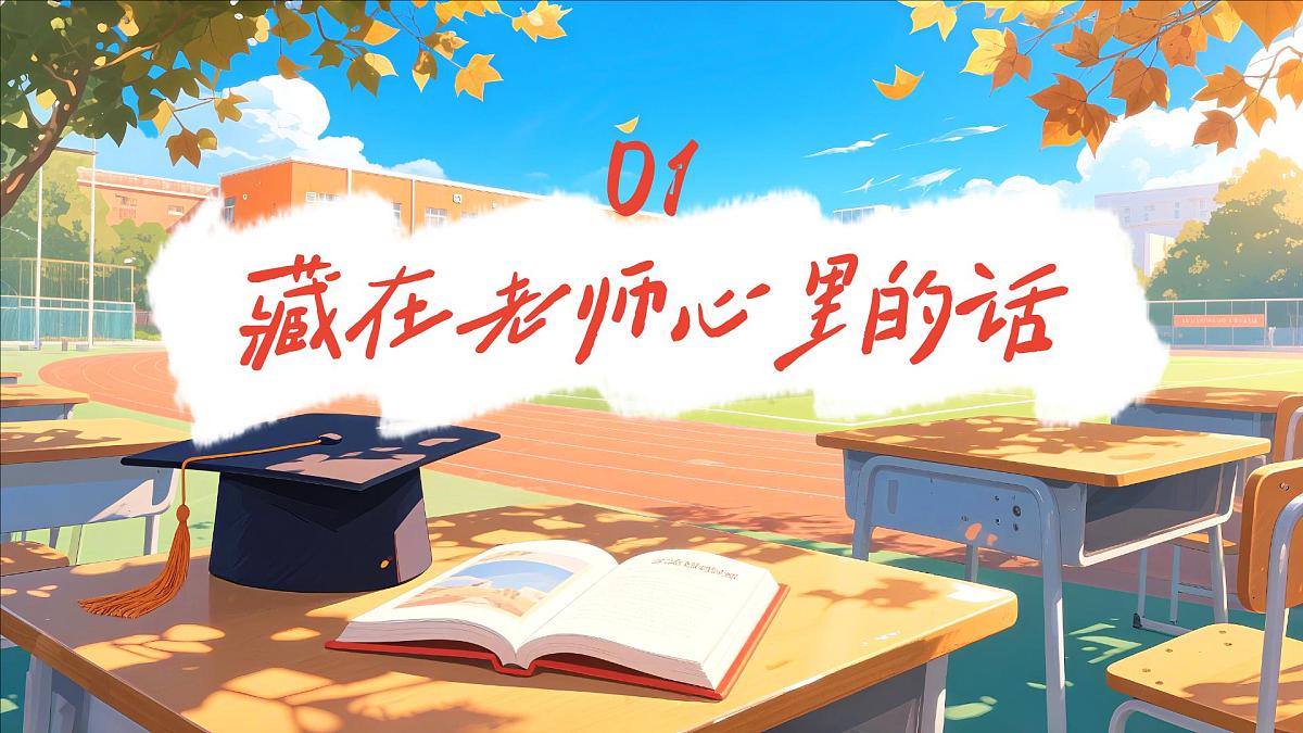 四川省大邑县蔡场镇初级中学-毕业主题班会-剩下的话留在盛夏【课件】第3页