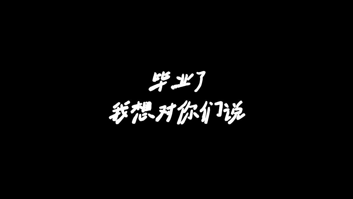 四川省大邑县蔡场镇初级中学-毕业主题班会-剩下的话留在盛夏【课件】第4页