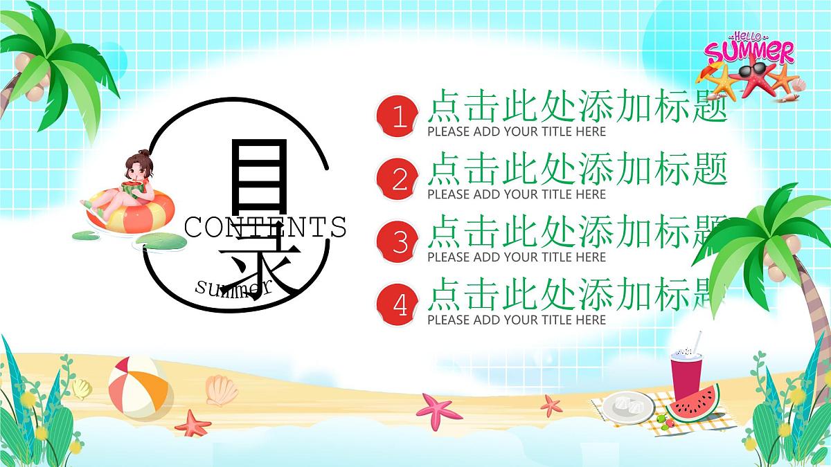 蓝色卡通风夏季安全教育班会课件第2页