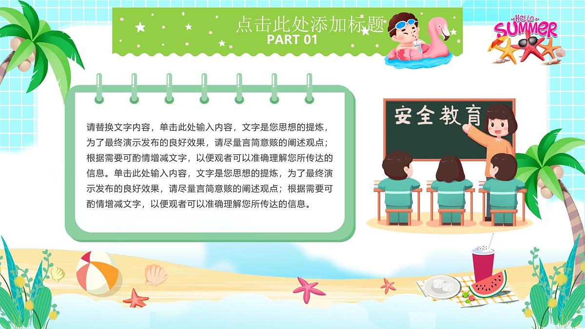 蓝色卡通风夏季安全教育班会课件第4页