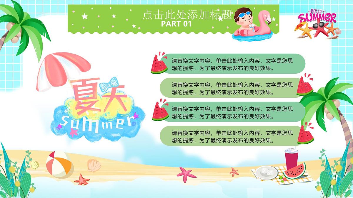 蓝色卡通风夏季安全教育班会课件第5页