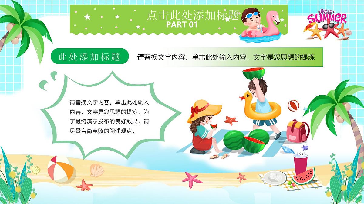 蓝色卡通风夏季安全教育班会课件第6页