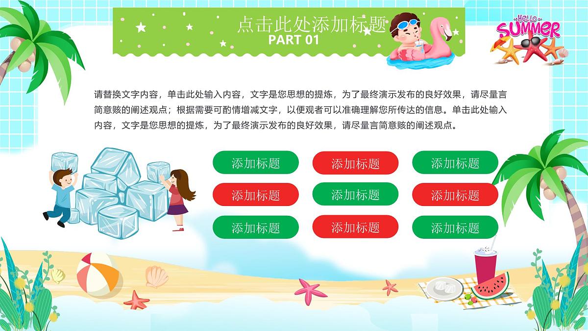 蓝色卡通风夏季安全教育班会课件第7页