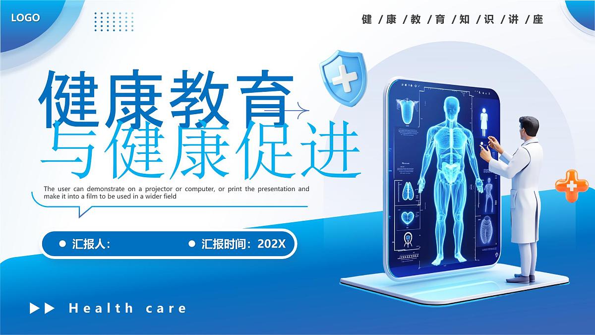 蓝色扁平化健康教育与健康促进课件第1页