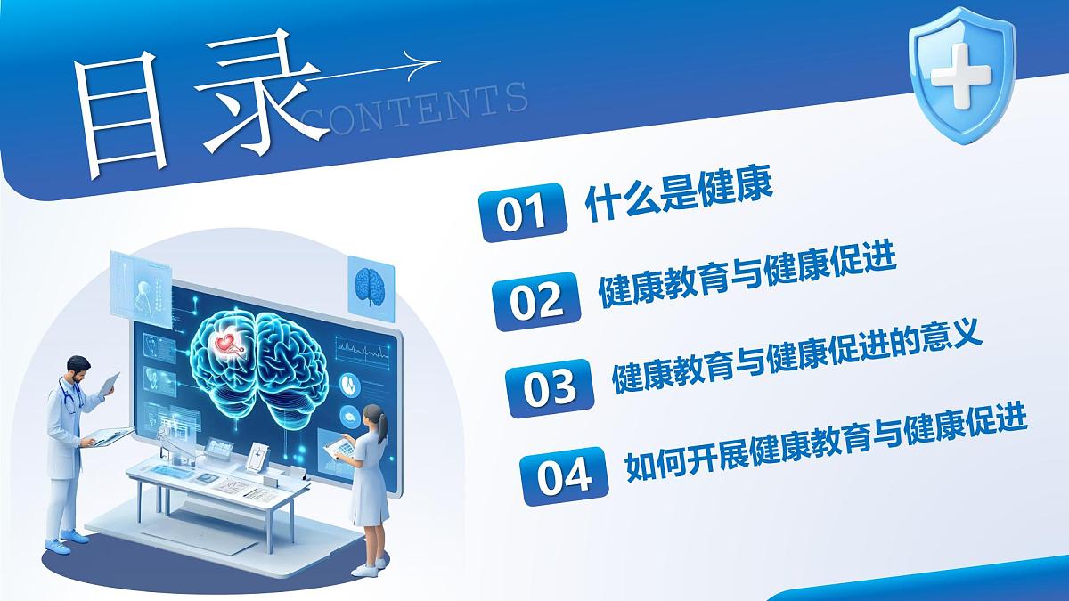 蓝色扁平化健康教育与健康促进课件第2页