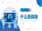 藍(lán)色扁平化健康教育與健康促進(jìn)課件