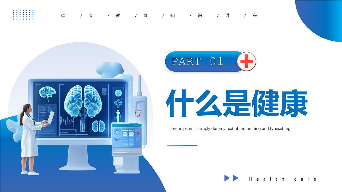 蓝色扁平化健康教育与健康促进课件第3页