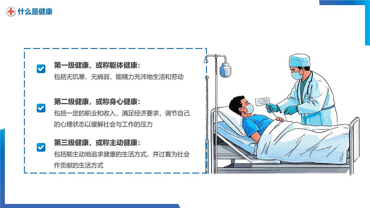 蓝色扁平化健康教育与健康促进课件第5页